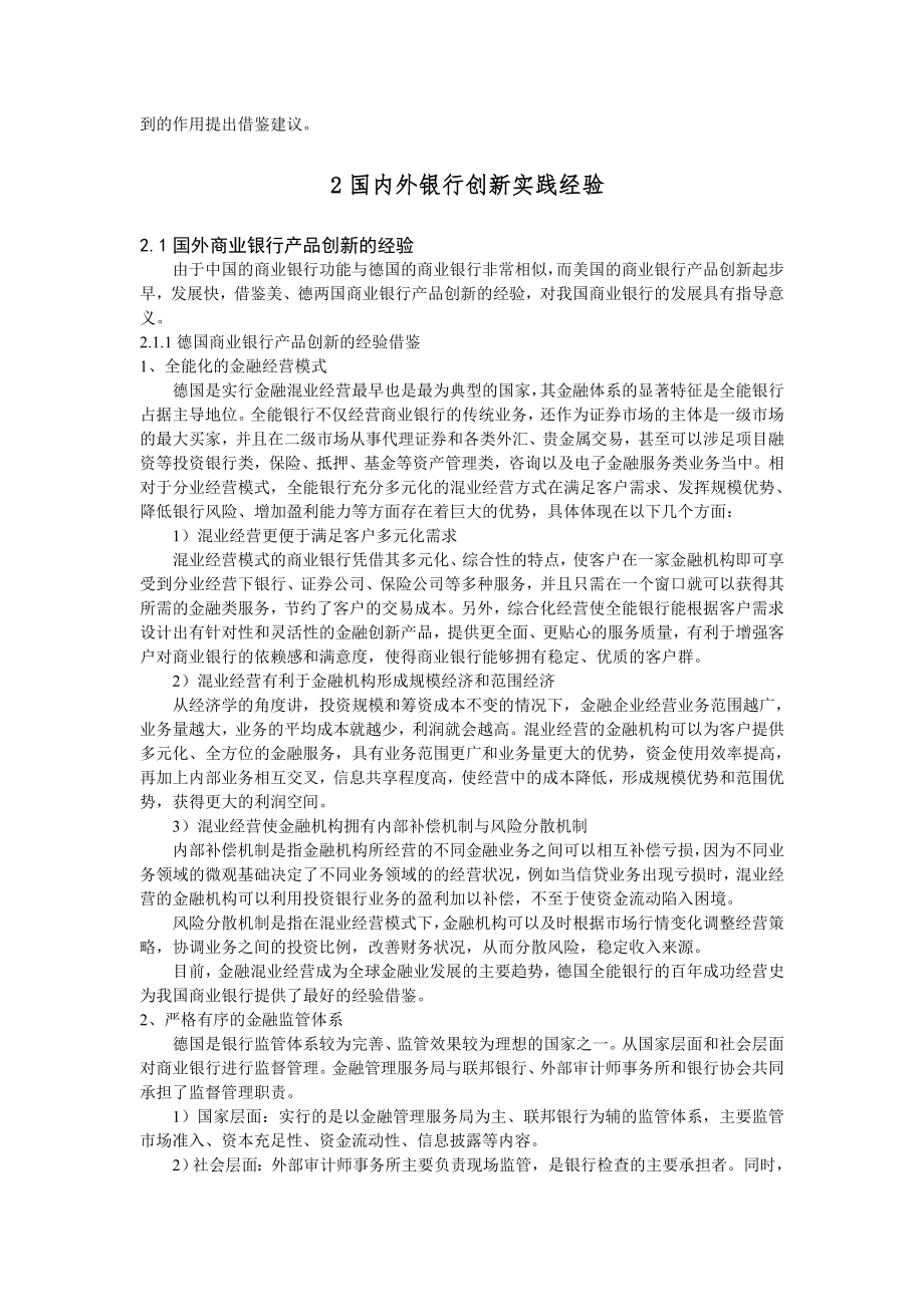 参考如何发挥好分行在工商银行产品创新中的作用研究.doc_第2页