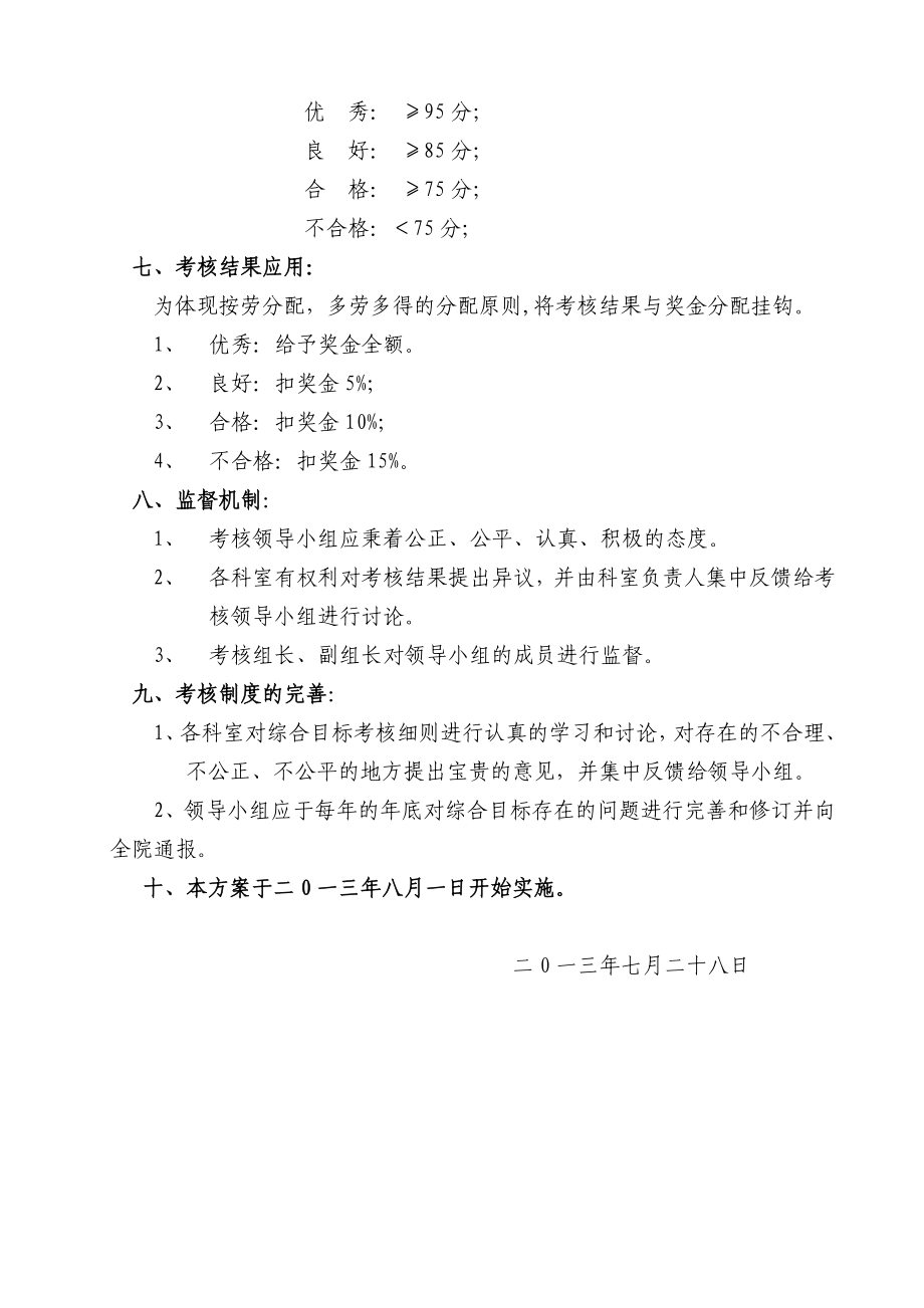 中医院科室综合目标考核实施方案1.doc_第2页