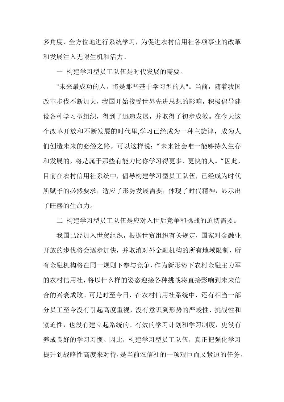 浅议农村信用社如何构建学习型员工队伍.doc_第2页