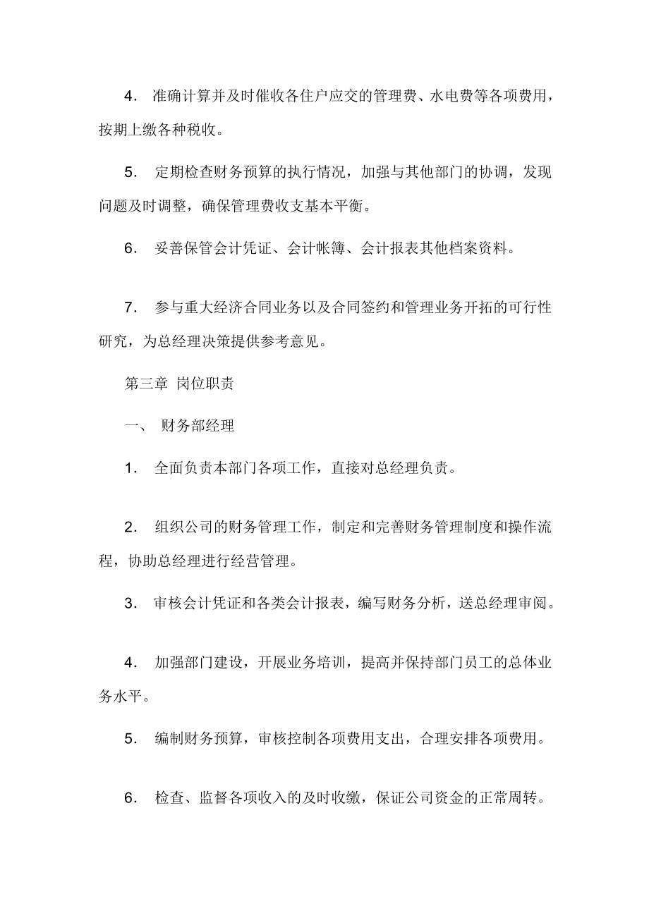 物业管理公司财务部工作手册[精品].doc_第2页