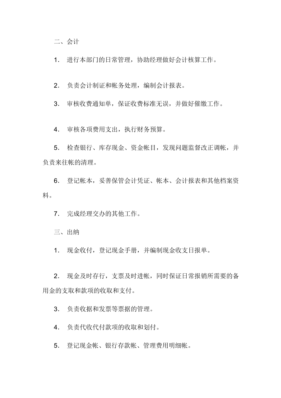 物业管理公司财务部工作手册[精品].doc_第3页