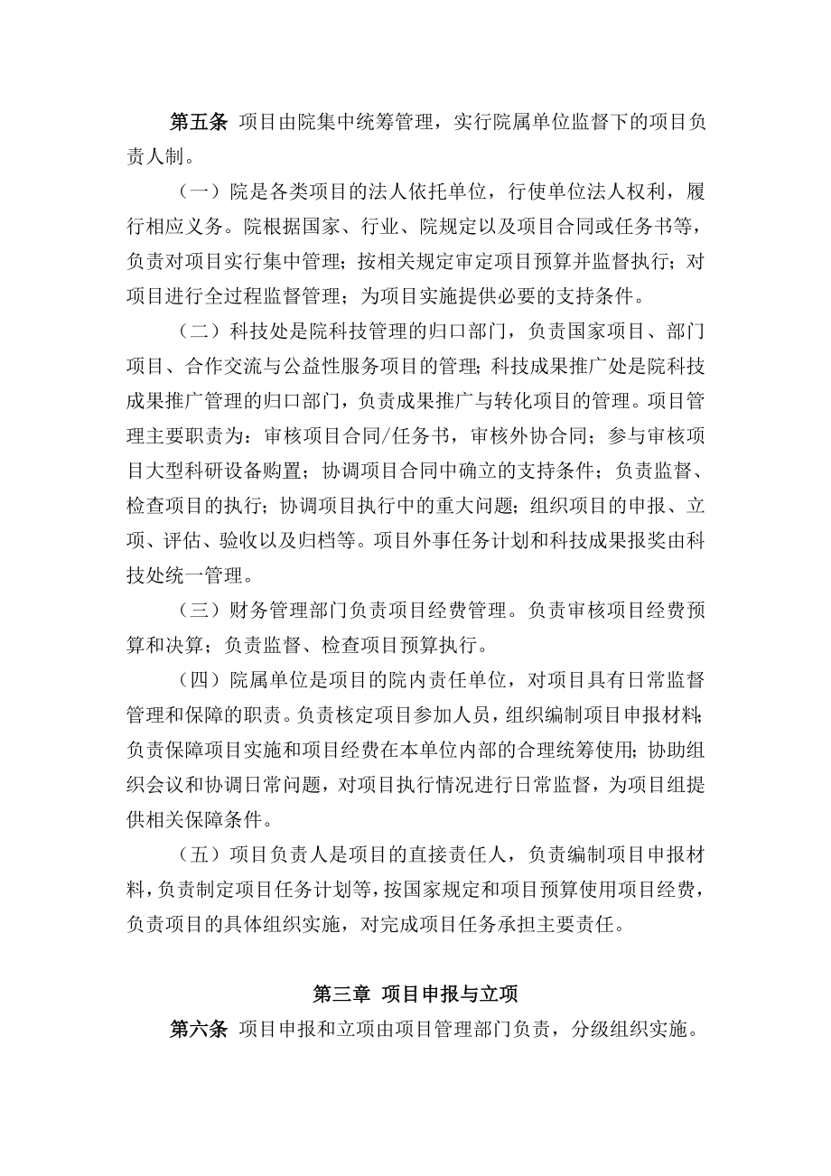 中国测绘科学研究院科技项目管理办法（试行） .doc_第2页