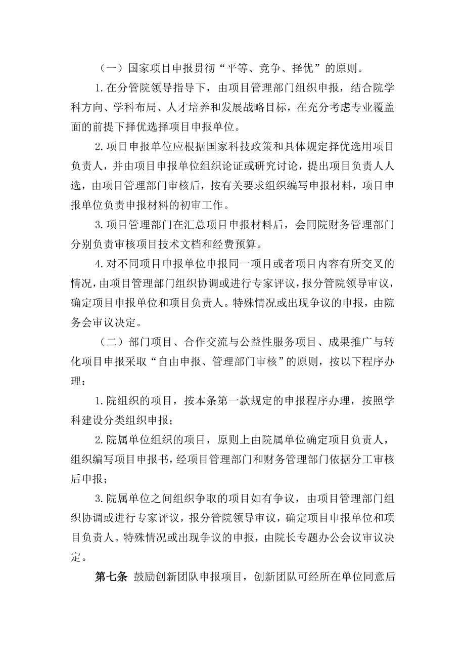 中国测绘科学研究院科技项目管理办法（试行） .doc_第3页