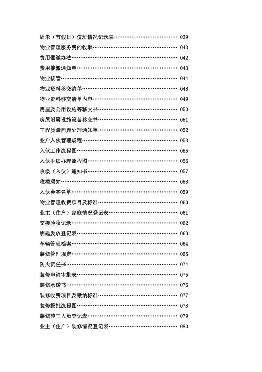 物业管理处工作全套手册.doc_第2页