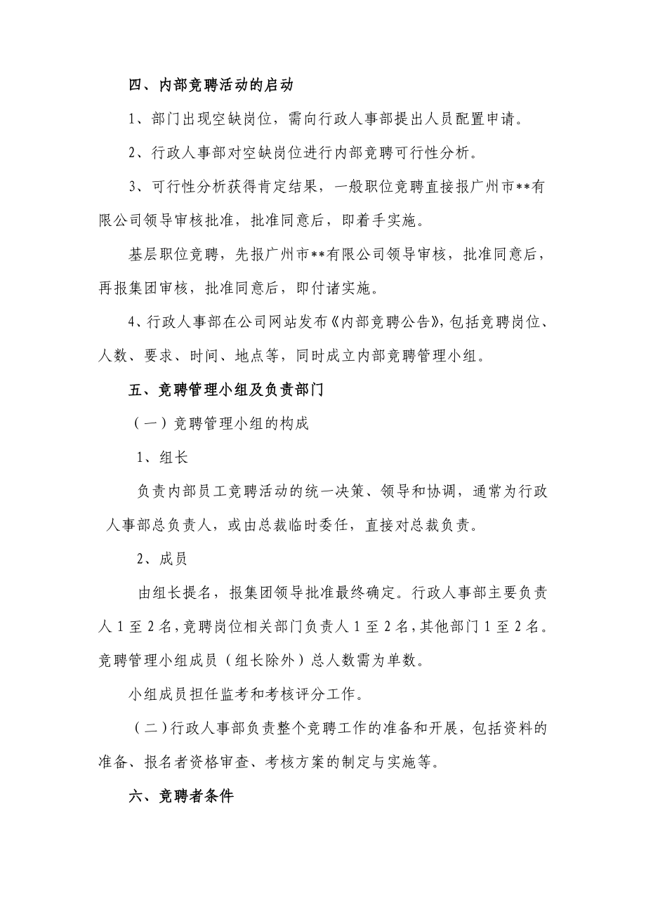 广州公司内部员工竞聘方案.doc_第2页