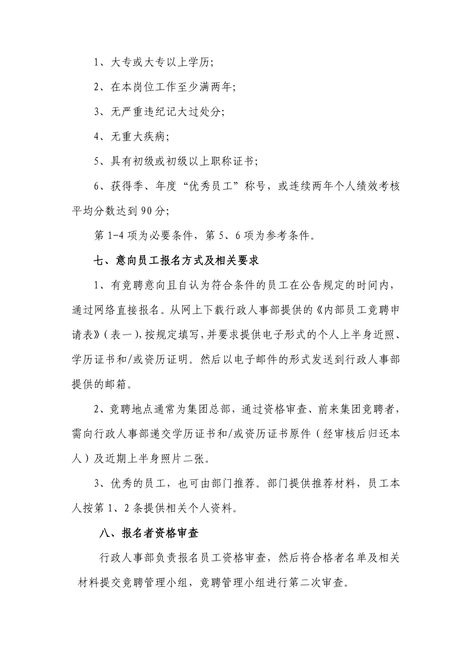 广州公司内部员工竞聘方案.doc_第3页