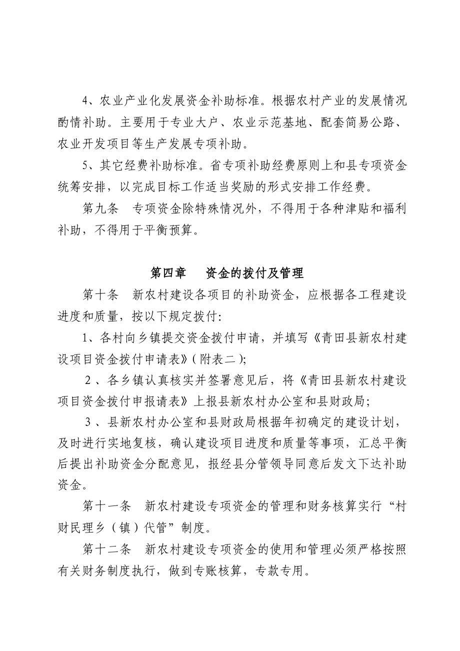 青田县新农村建设专项资金管理办法.doc_第3页