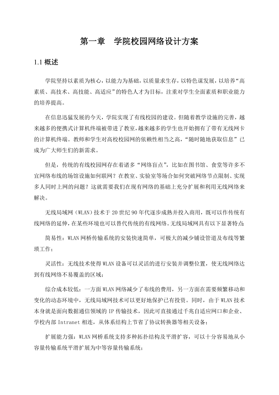 校园网络无线方案.doc_第2页