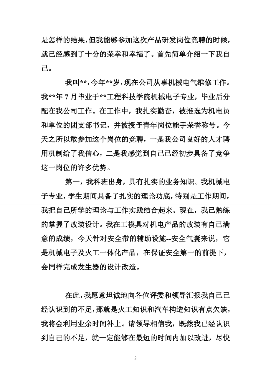 公司产品研发岗位竞聘演讲稿.doc_第2页