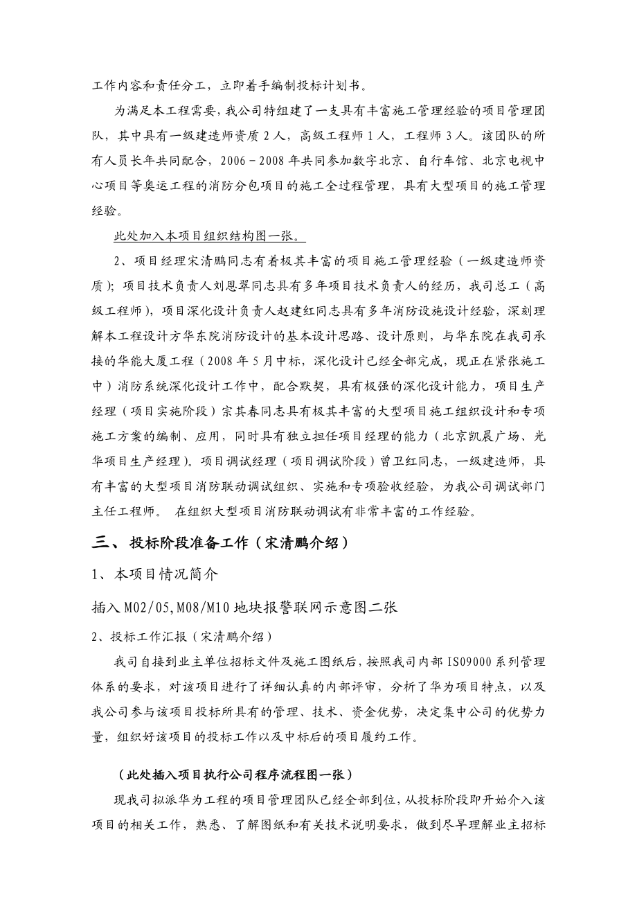 华为工程项目管理团队面试文档提纲.doc_第2页