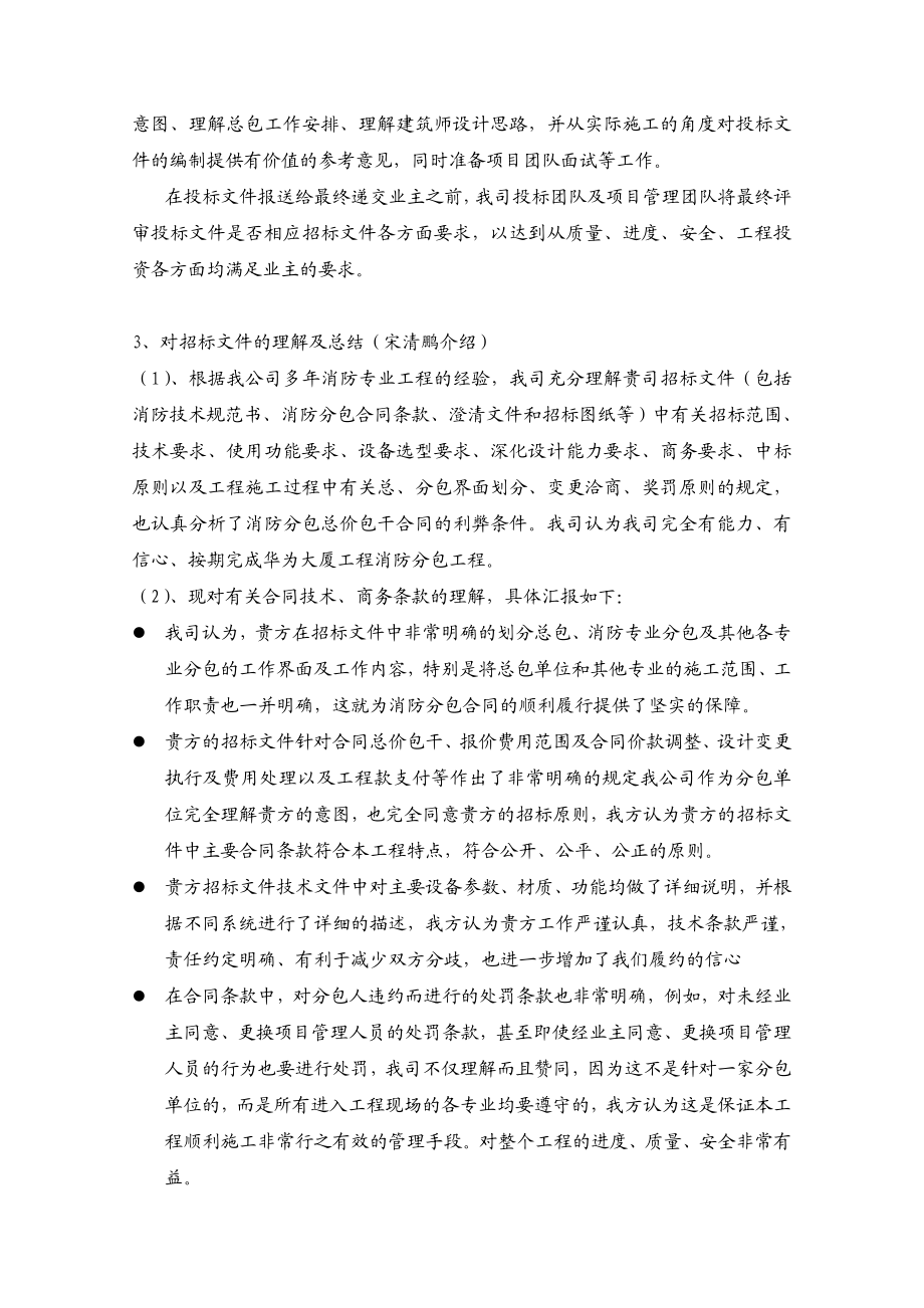 华为工程项目管理团队面试文档提纲.doc_第3页