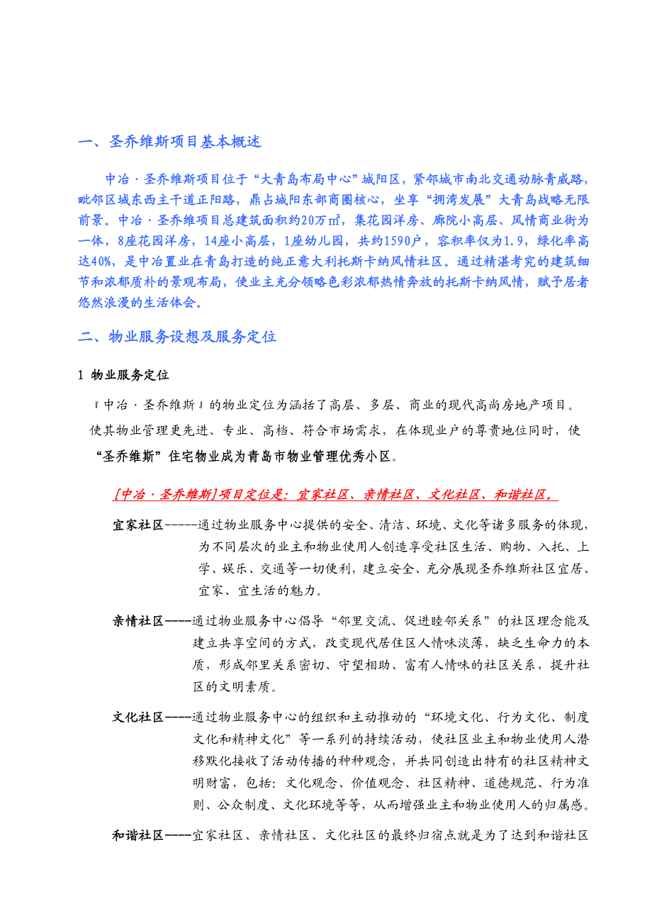 物业服务中心管理方案最新版.doc_第3页