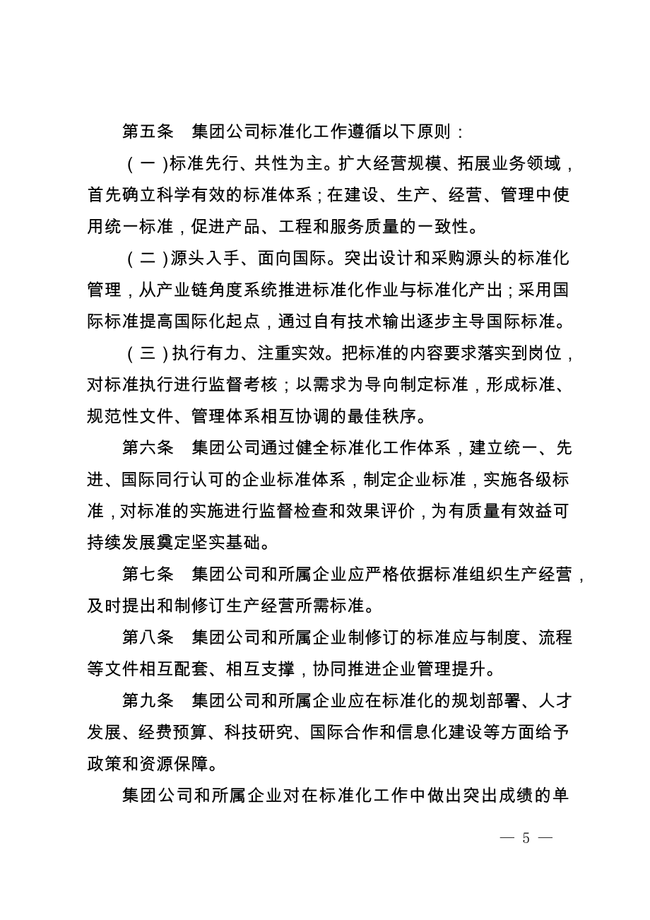 中国石油天然气集团公司标准化管理办法.doc_第3页