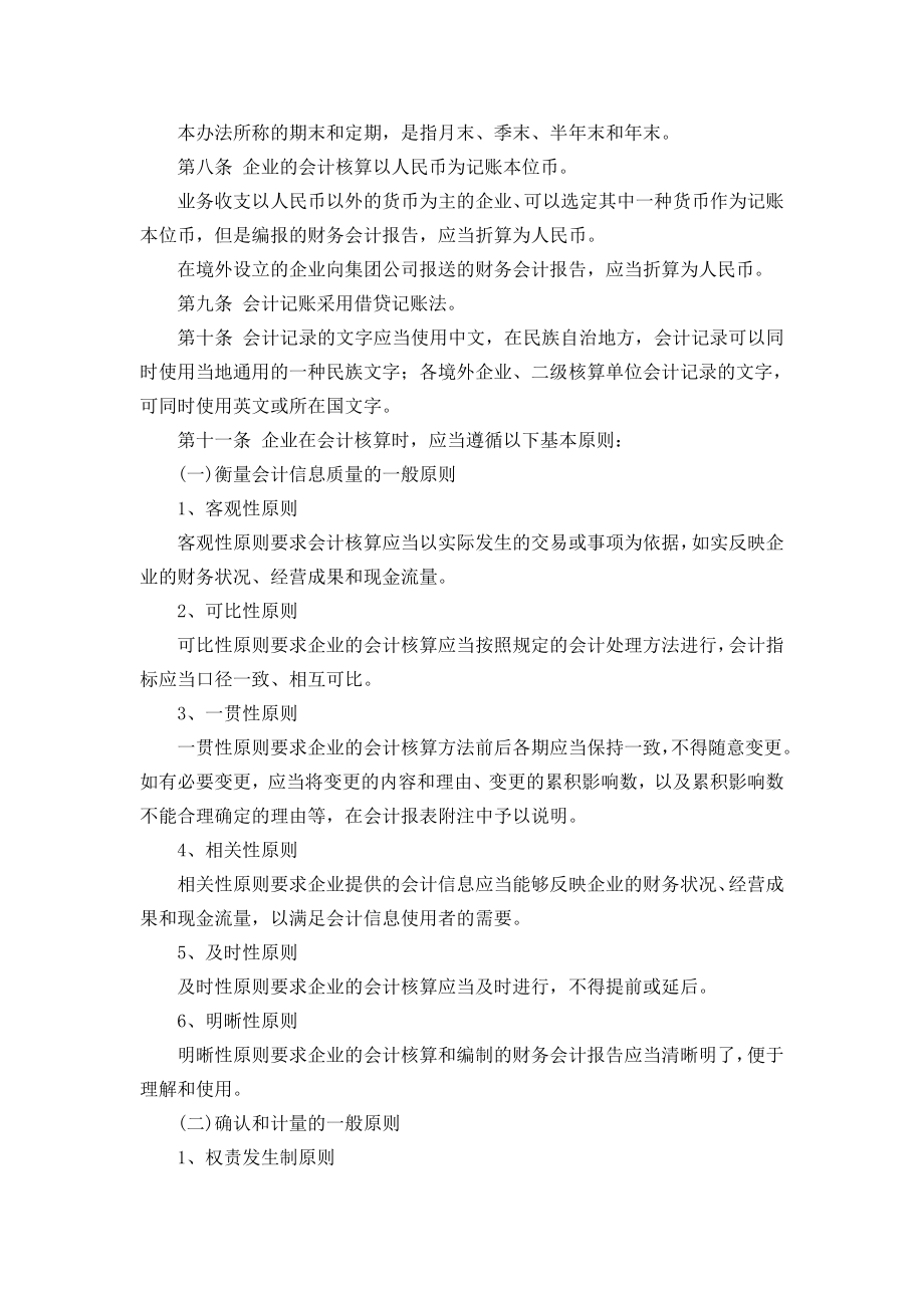 中国DF建设集团公司会计核算办法.doc_第2页