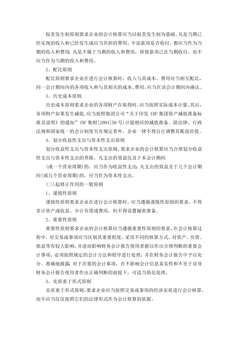 中国DF建设集团公司会计核算办法.doc_第3页