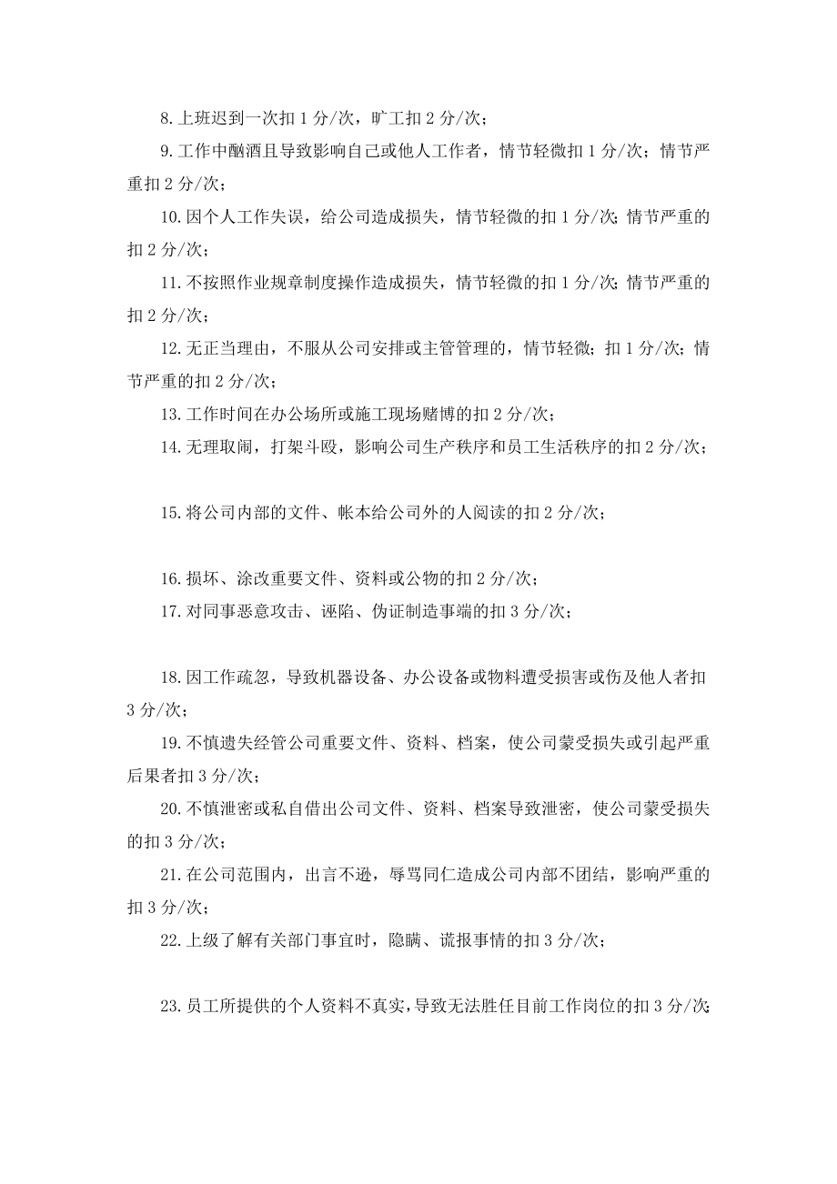 [优质文档]公司绩效工资考察评分轨制.doc_第2页