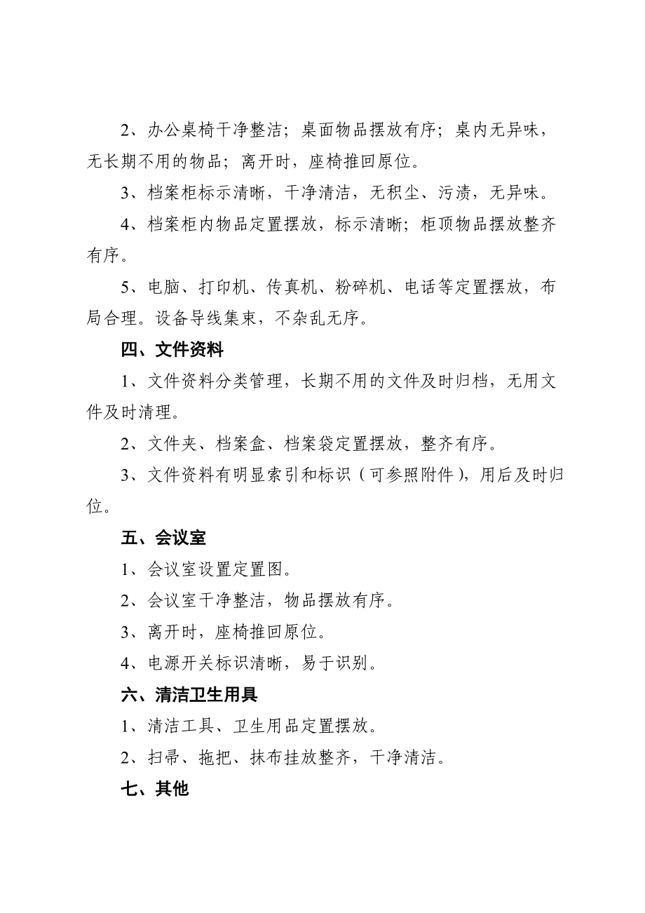 办公区域6S管理标准.doc_第2页