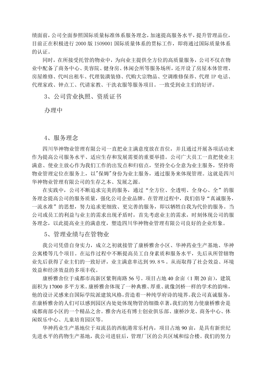 华神物业水木光华小区物业管理投标书.doc_第3页