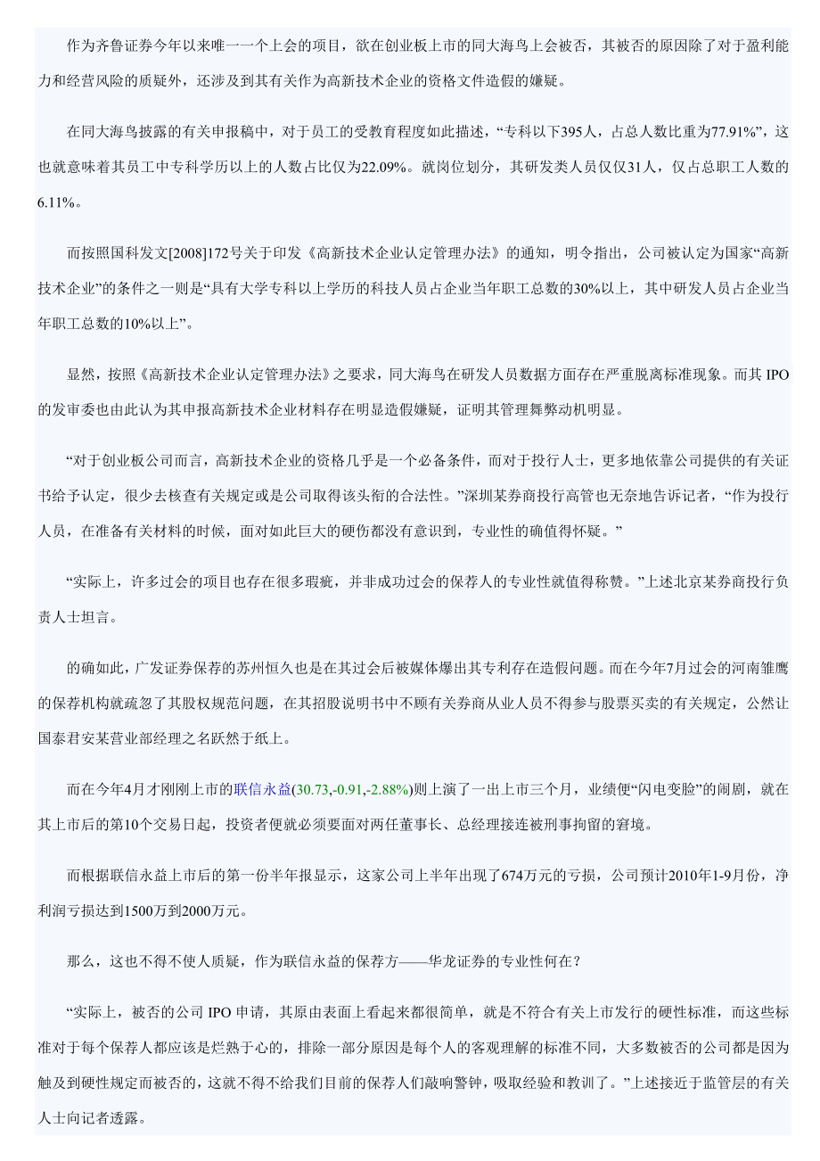 53家IPO过会被否拷问保荐人专业性.doc_第3页