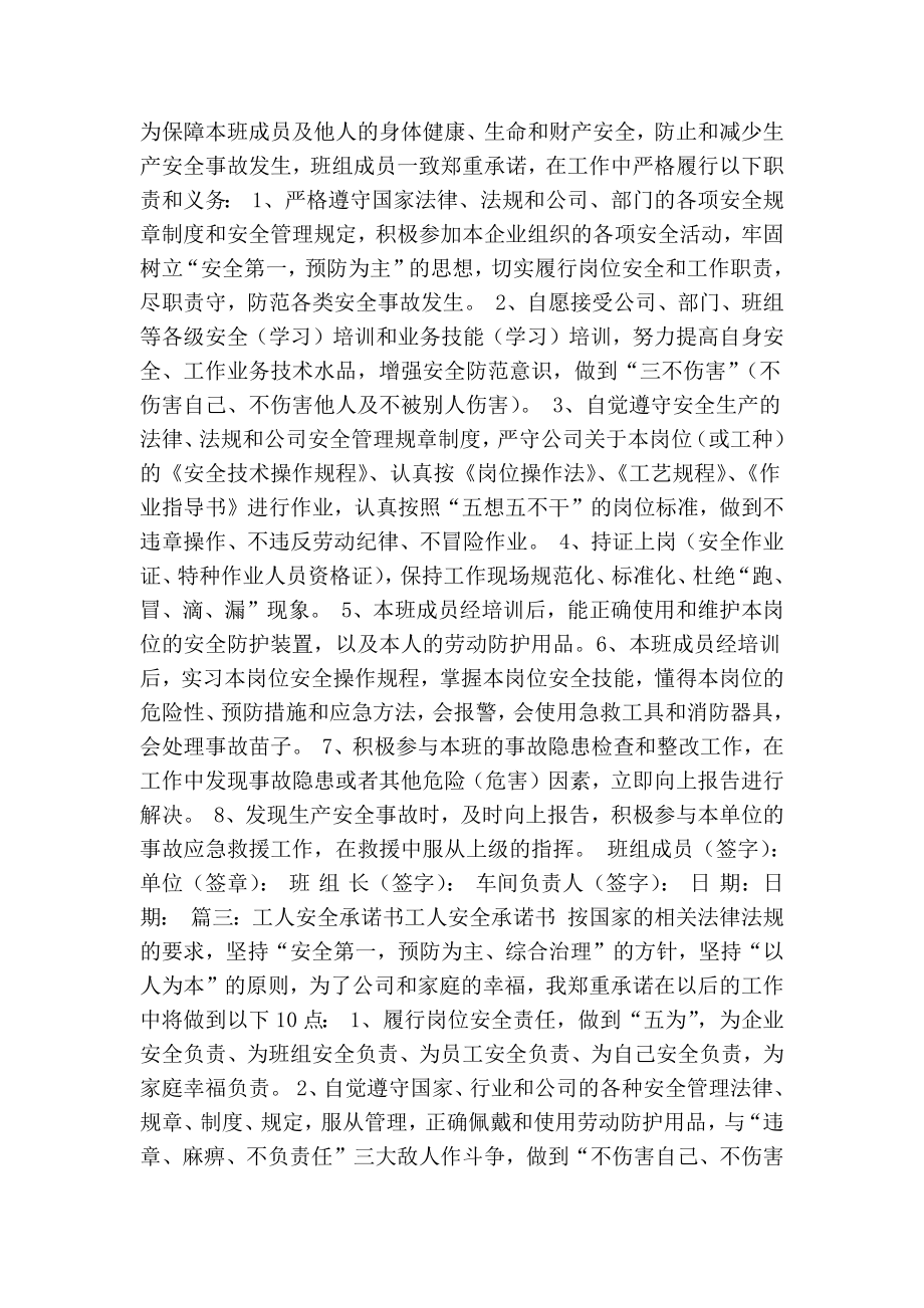 员工安全承诺书范文(共5篇)(精简篇）.doc_第2页