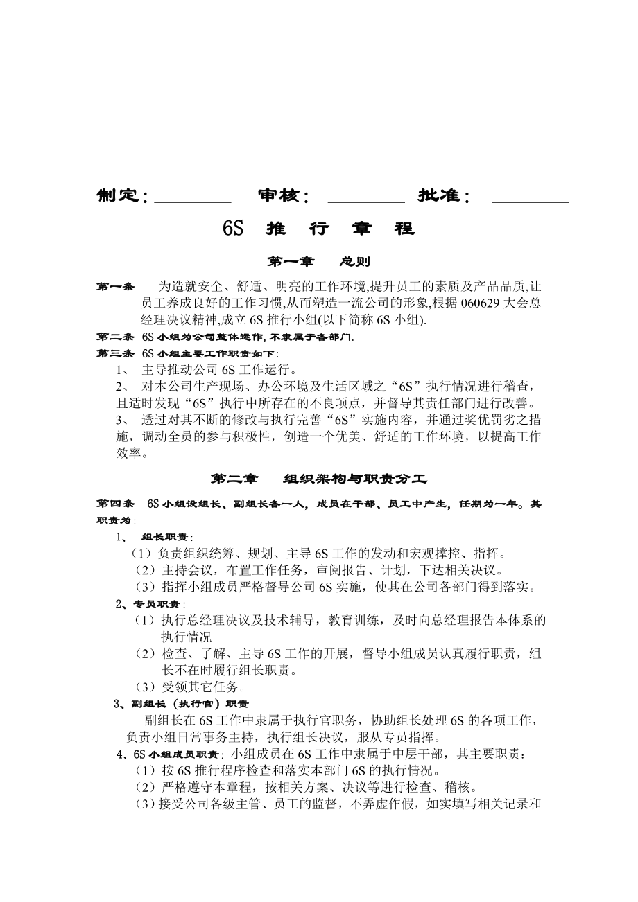 宁波继峰汽车内饰件有限公司6S实战操作系统(doc 18).doc_第2页