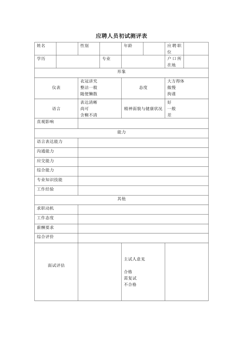 面试招聘各种表格.doc_第3页