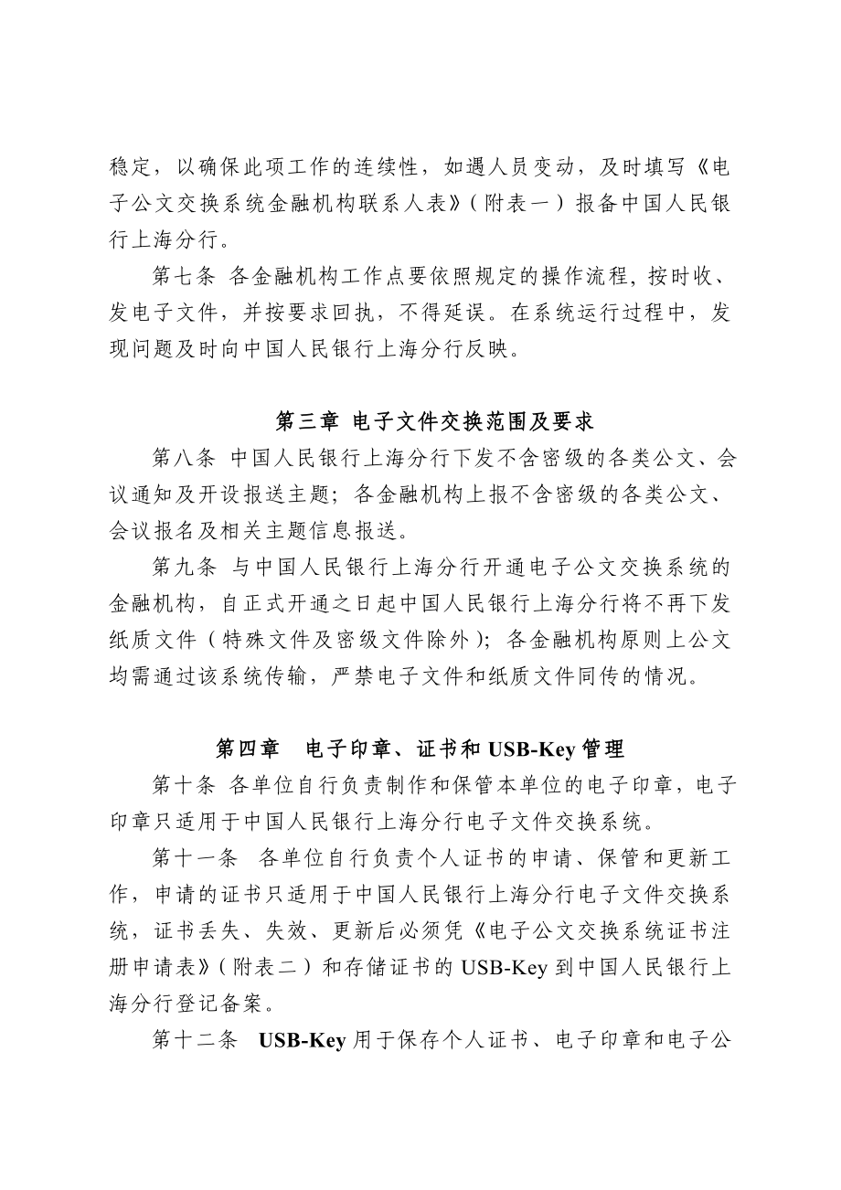附件：中国人民银行上海分行电子公文交换系统运行管理办法doc.doc_第2页