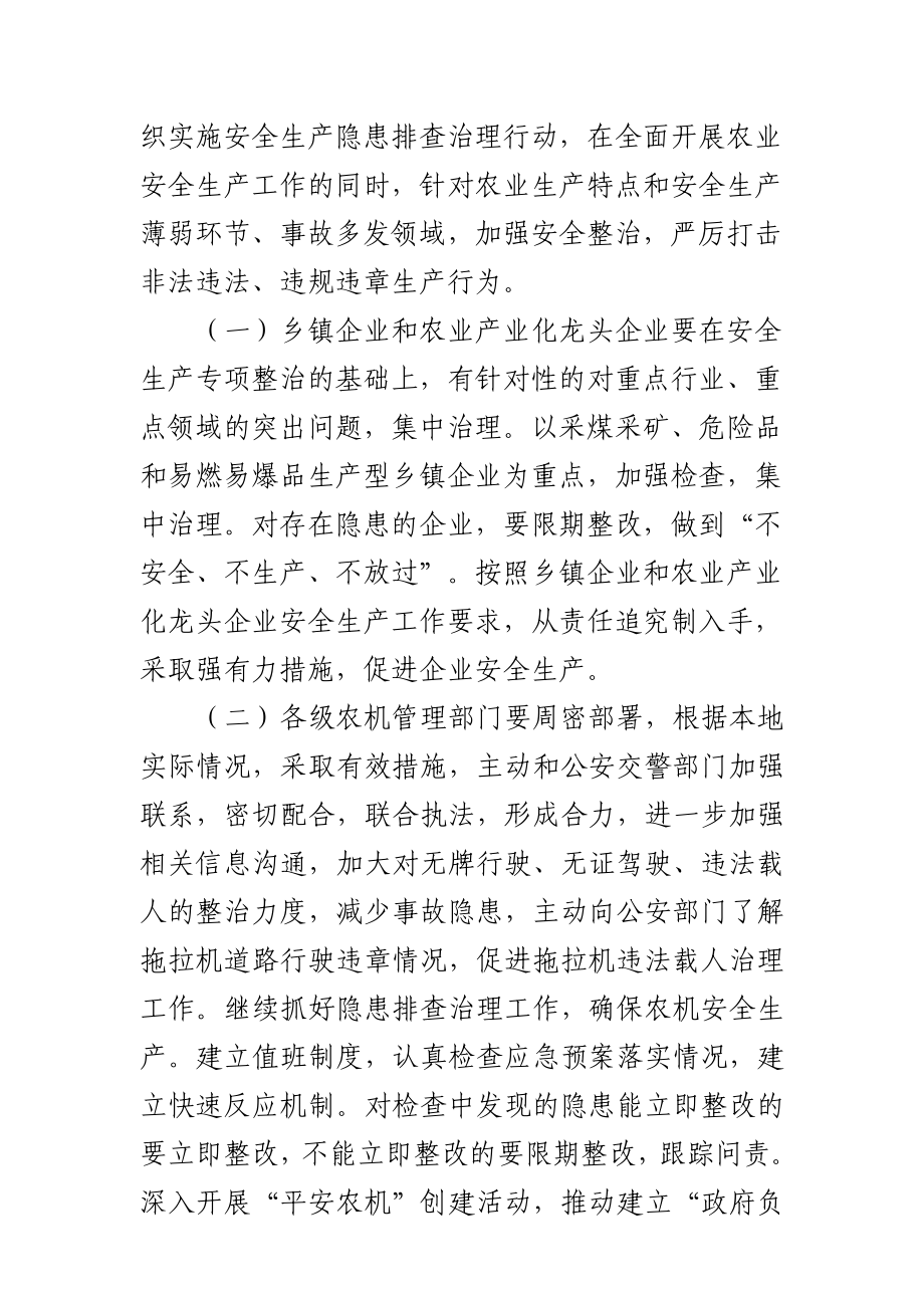 农业系统安全生产实施方案.doc_第3页