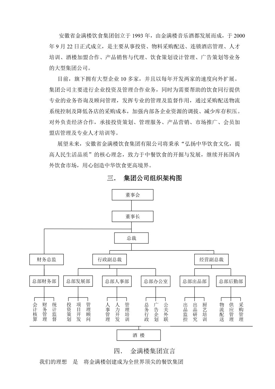 酒楼集团员工手册.doc_第2页