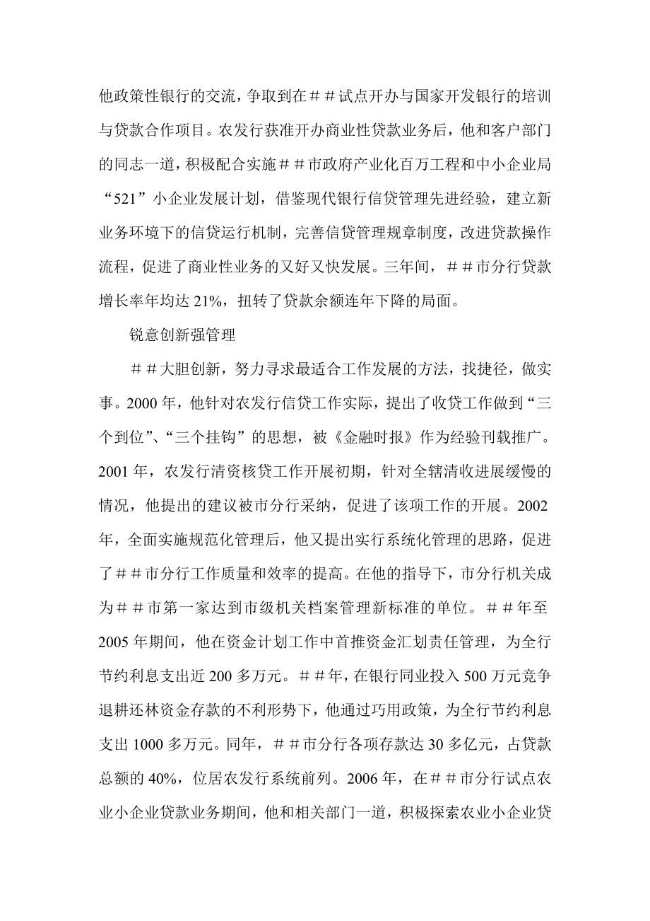 银行员工先进事迹材料：山城金融的“奉献者”.doc_第2页