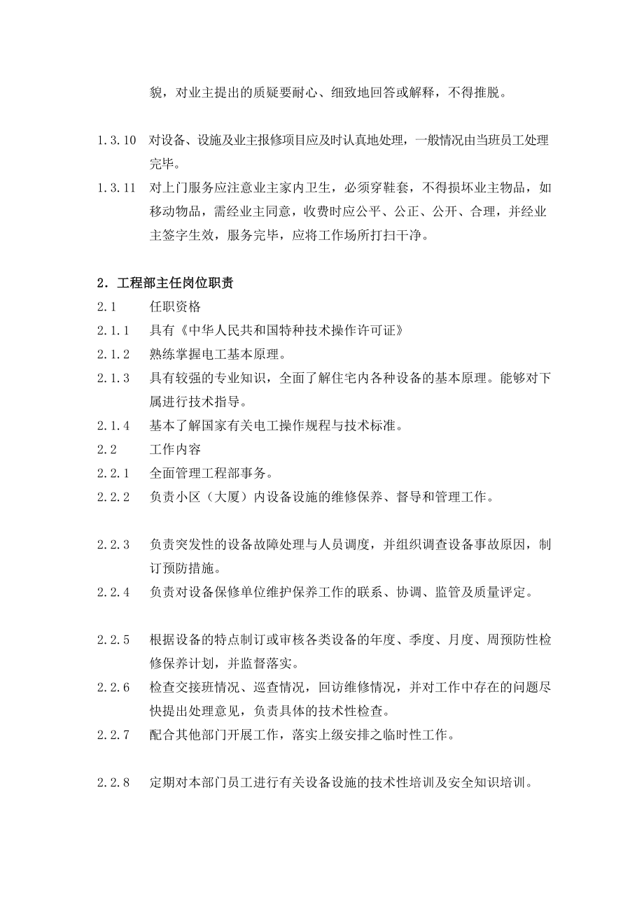 物业管理工程维修服务手册DOC87页.doc_第2页