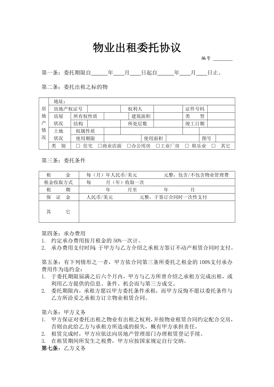 物业出售委托协议.doc_第3页