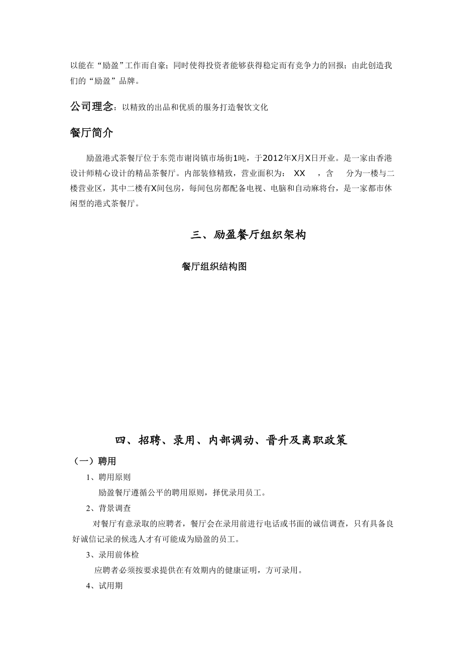 励盈港式茶餐厅员工手册.doc_第2页