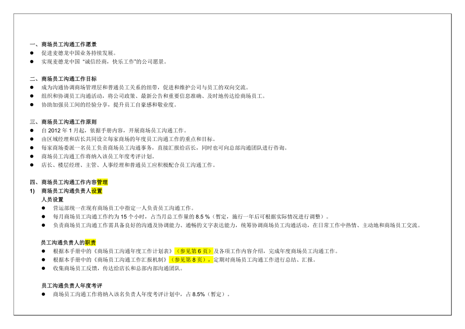 麦德龙中国商场员工沟通标准化工作手册.doc_第3页