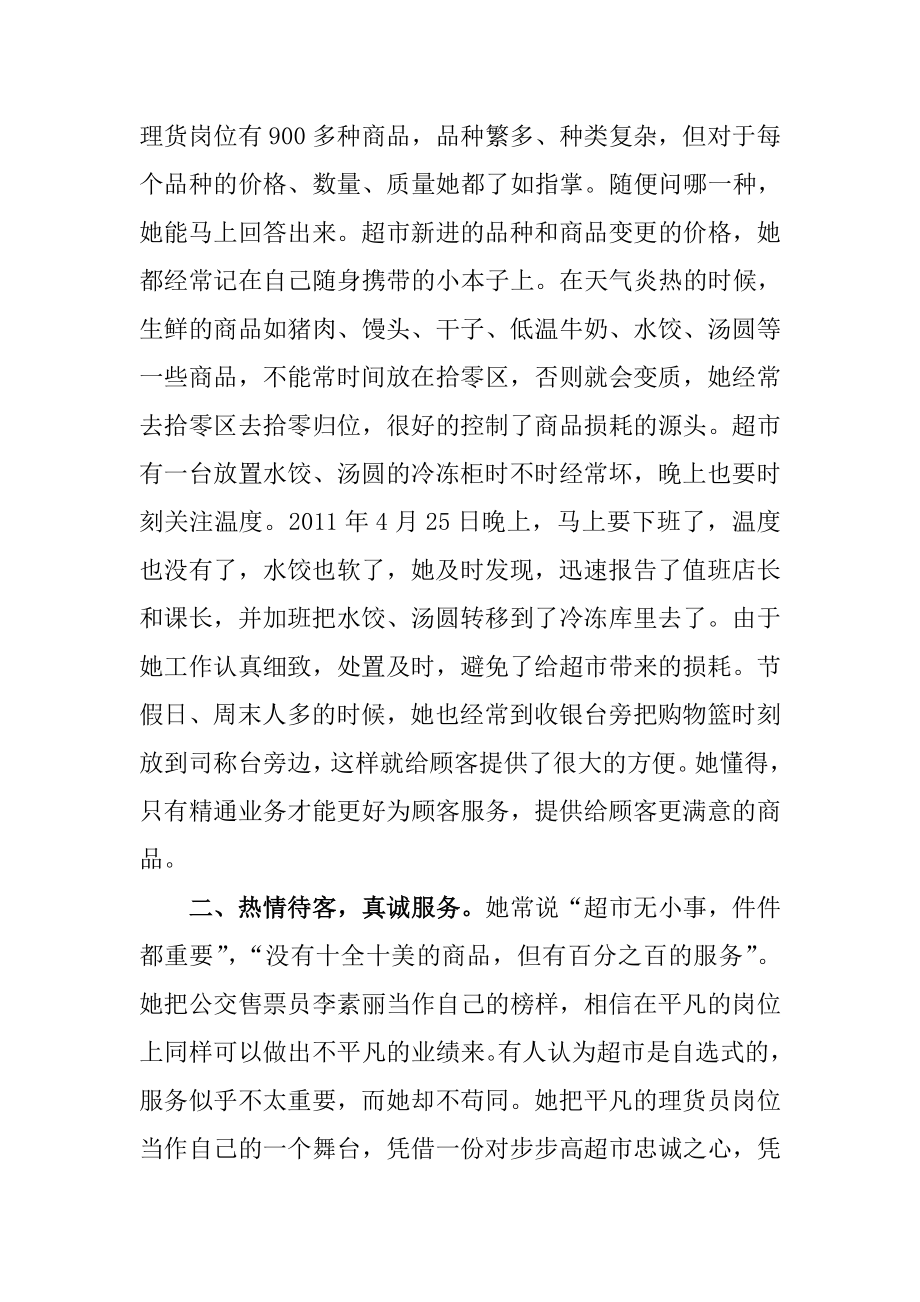 步步高超市优秀员工林雪梅先进事迹材料.doc_第2页