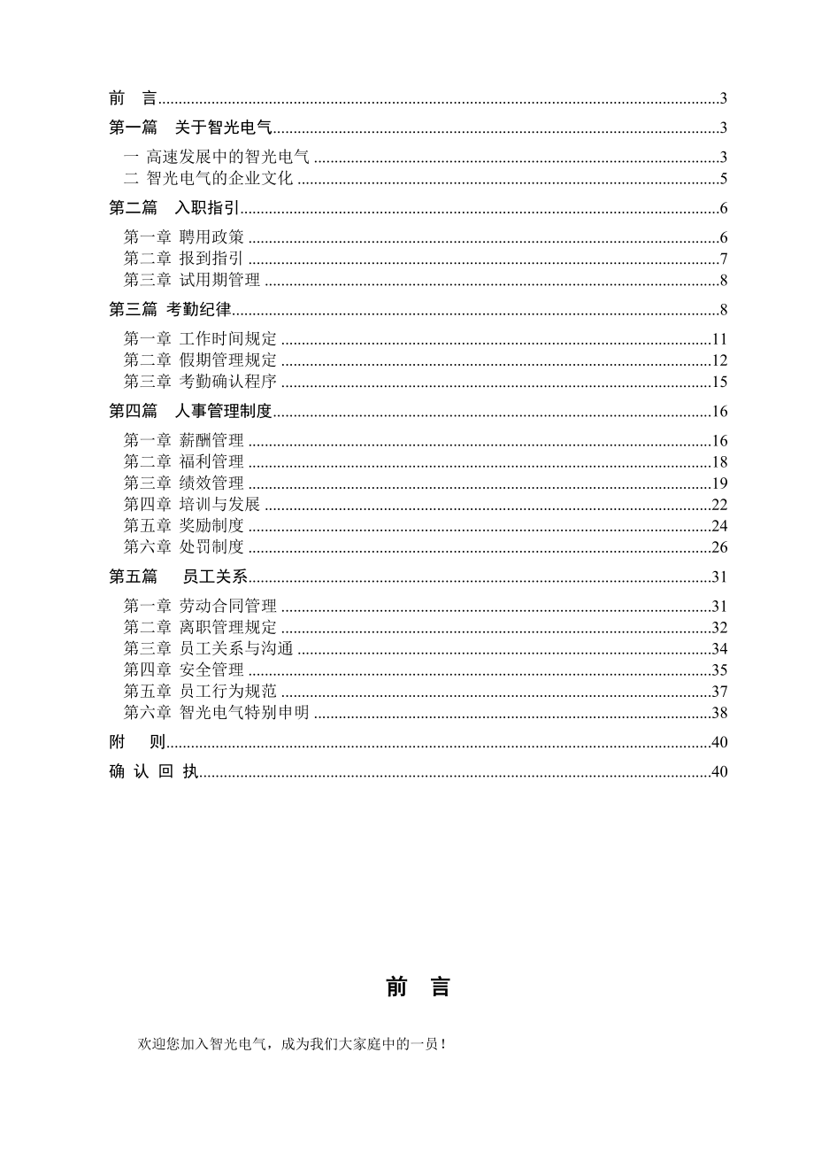 广州智光电气股份有限公司员工手册.doc_第2页