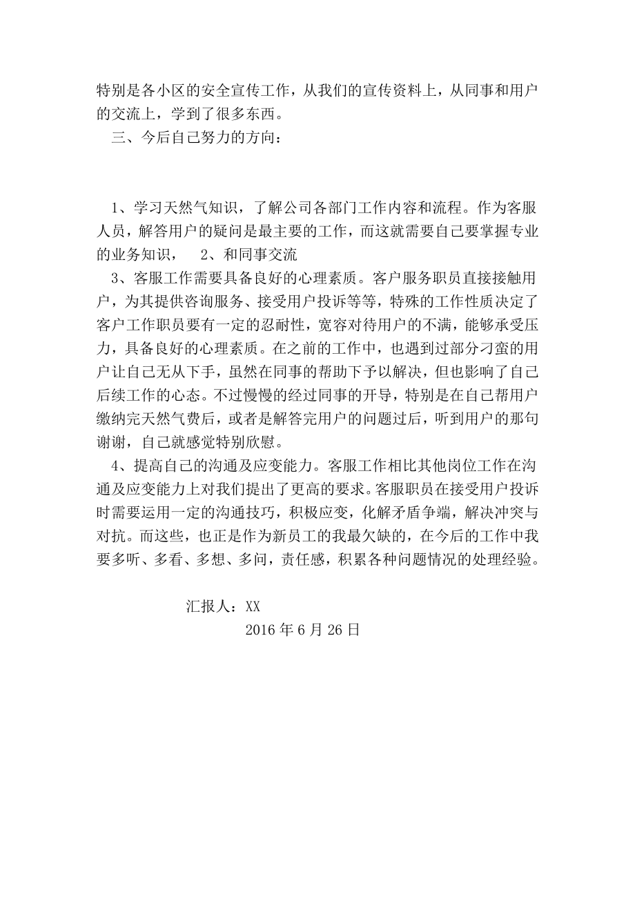 天然气公司客服部员工实习总结.doc_第2页