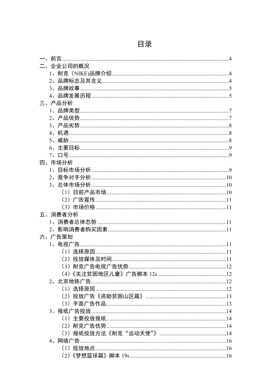 运动品牌公司广告策划书.doc_第3页