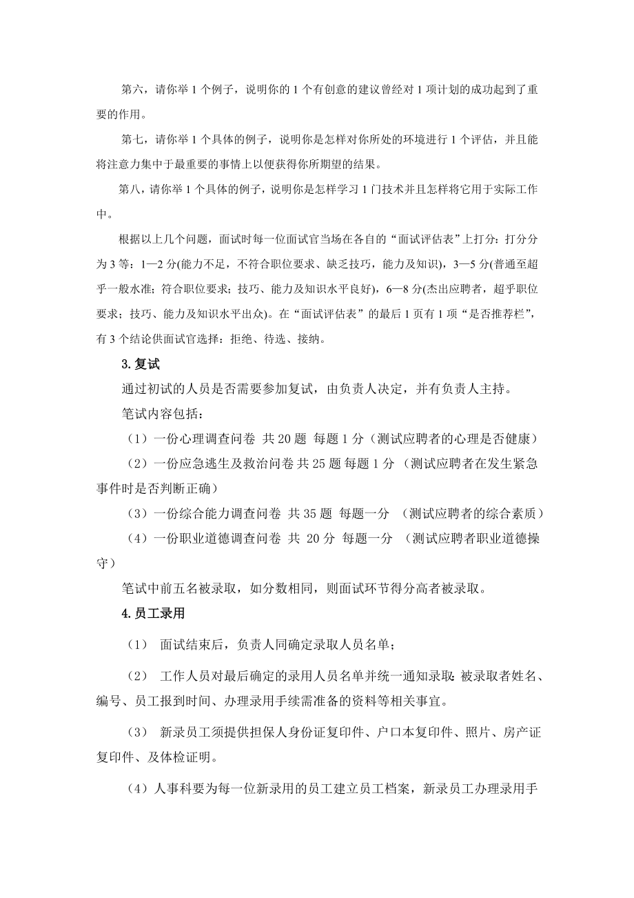 保安公司招聘计划书.doc_第3页