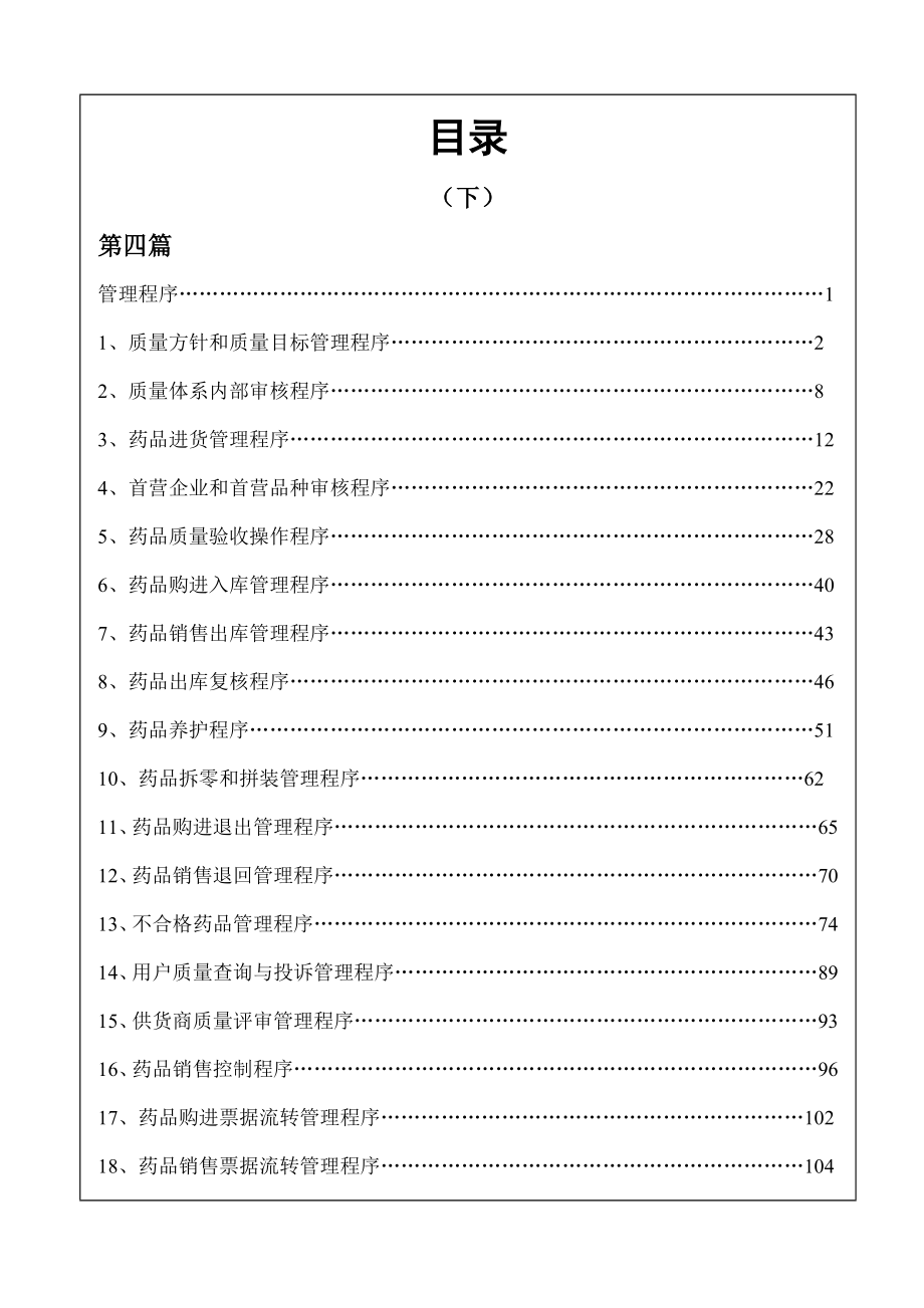 医药仓库管理职责.doc_第1页