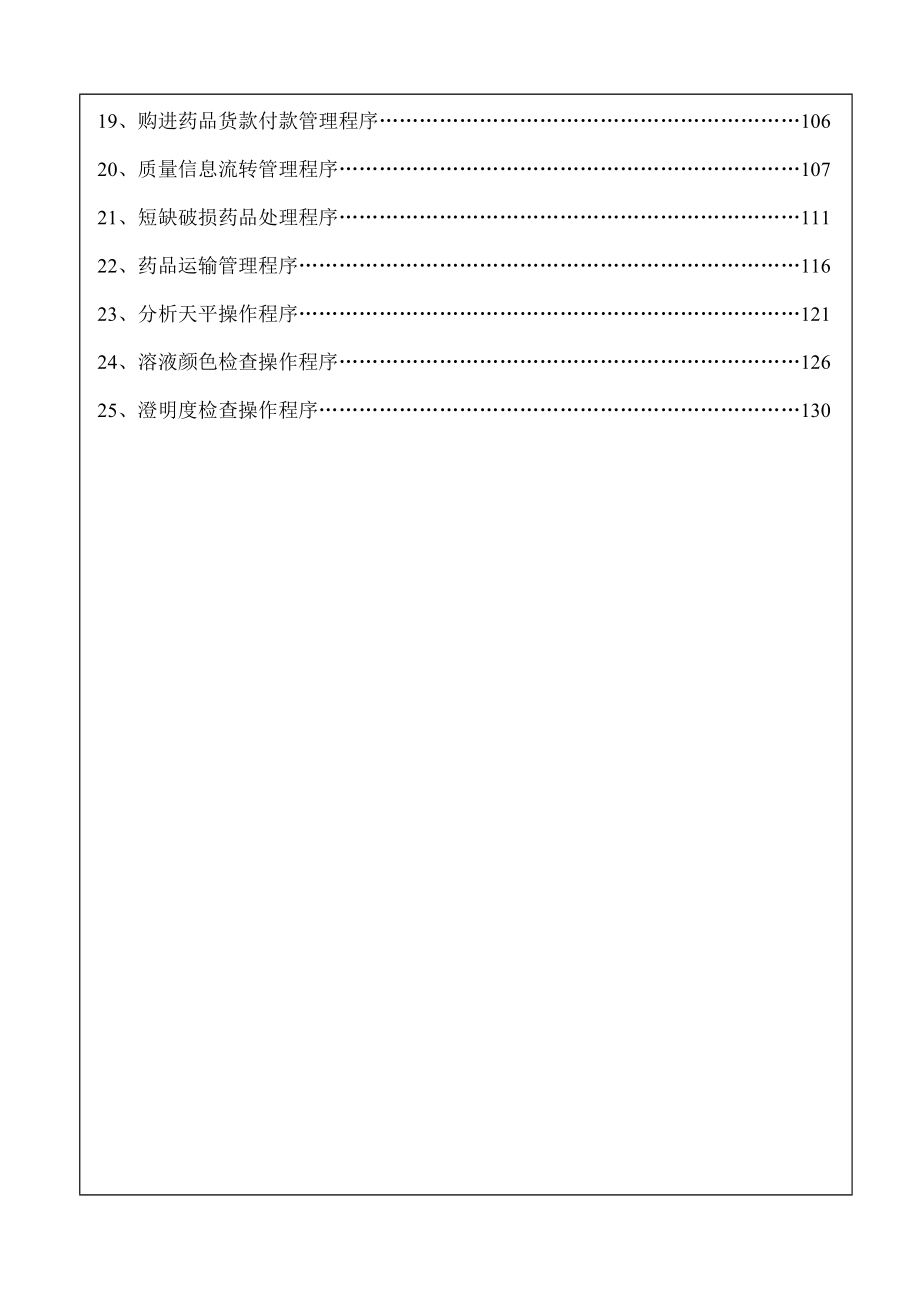 医药仓库管理职责.doc_第2页