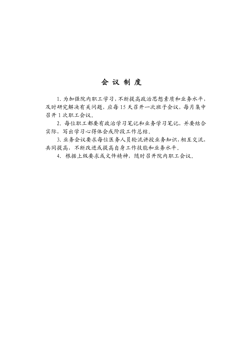 XX人民医院管理规章制度汇编.doc_第2页