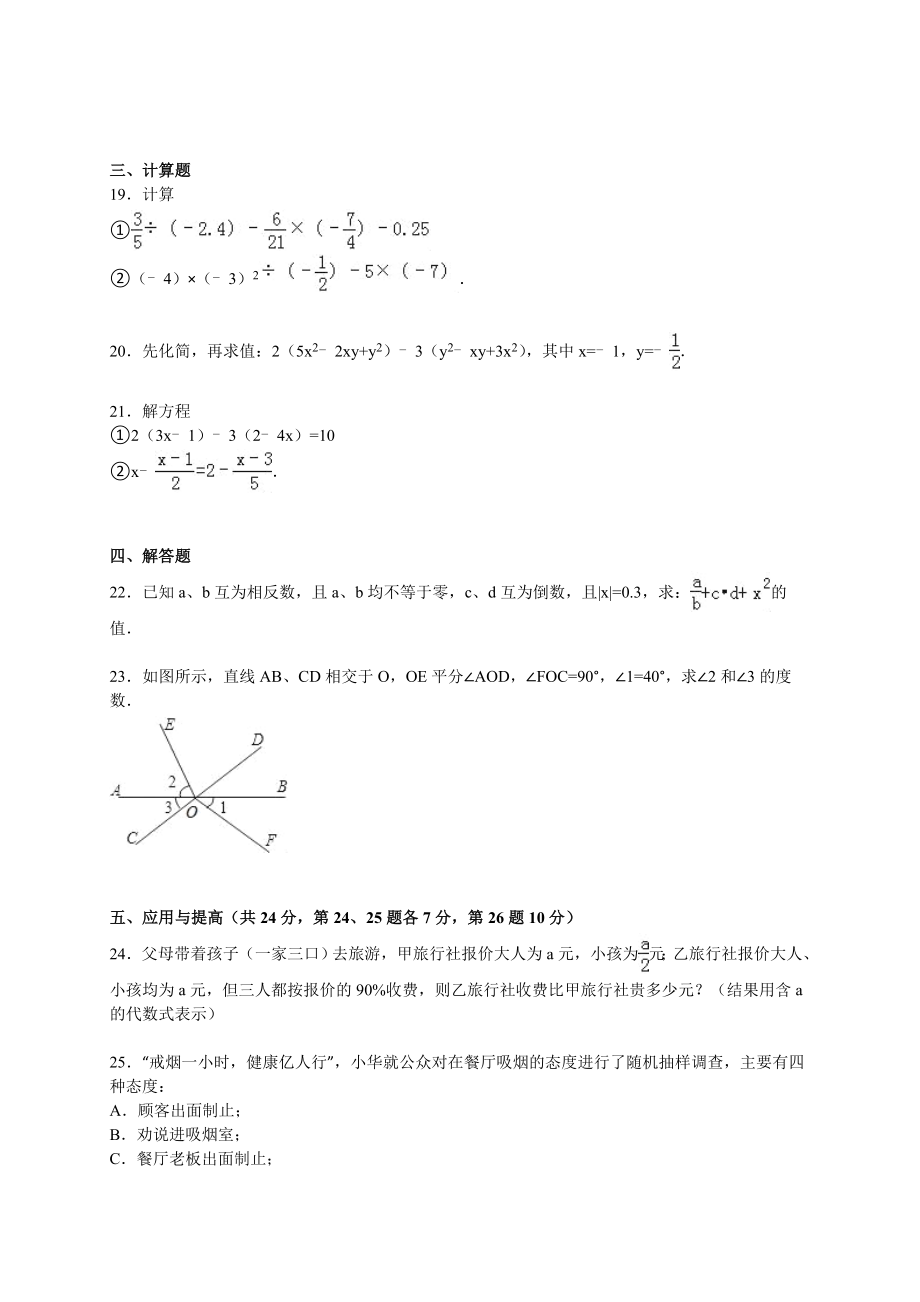 娄底市娄星区～七级上期末数学试卷含答案解析.doc_第3页