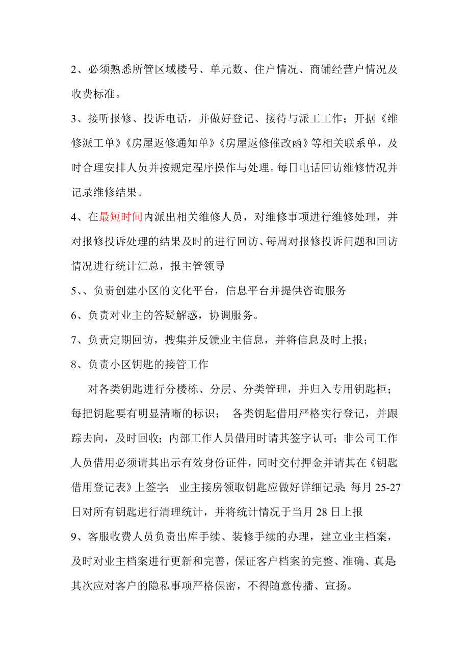 关于物业部成立客服接待中心的实施方案.doc_第3页