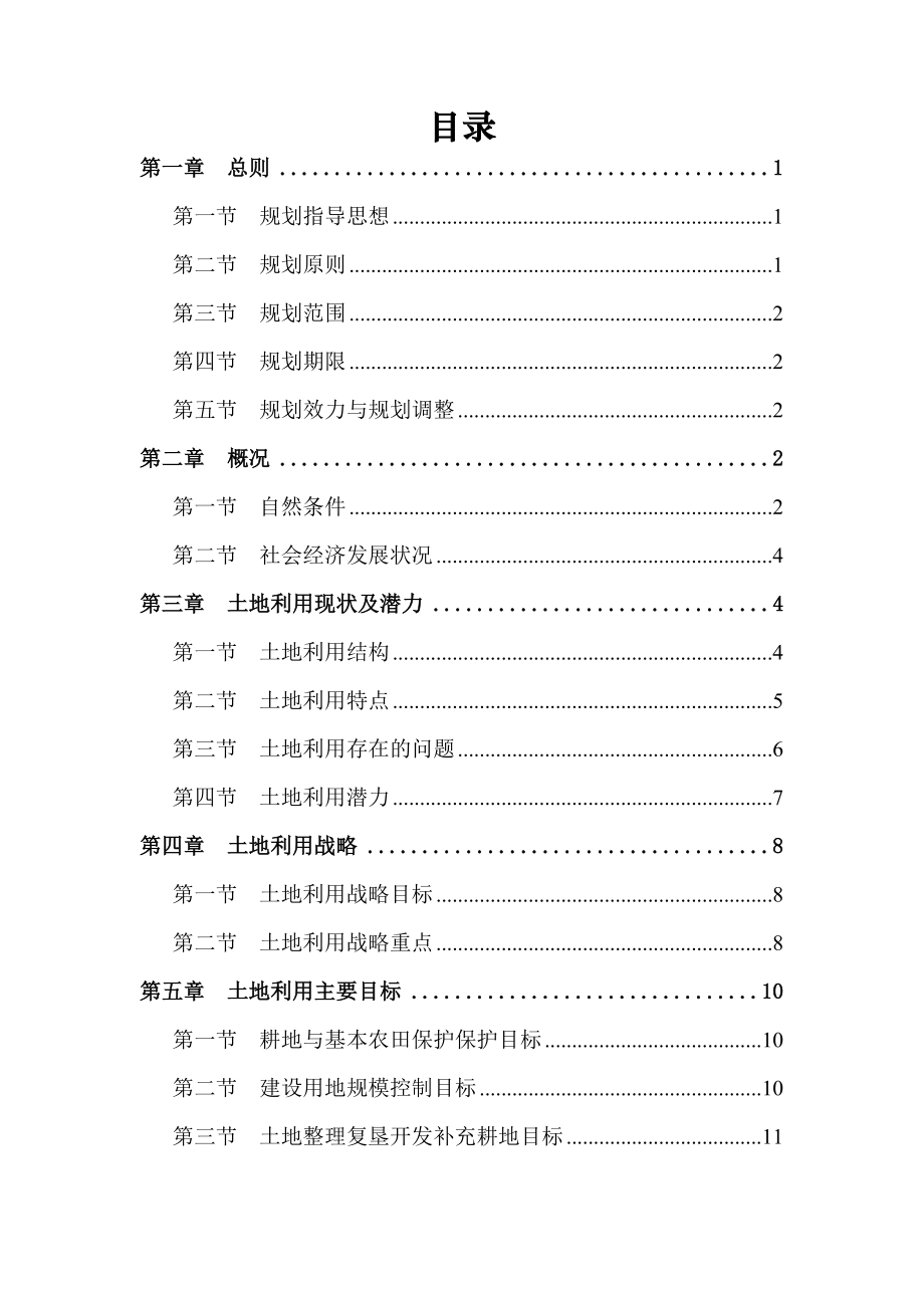 湖南省双牌县土地利用总体规划.doc_第1页