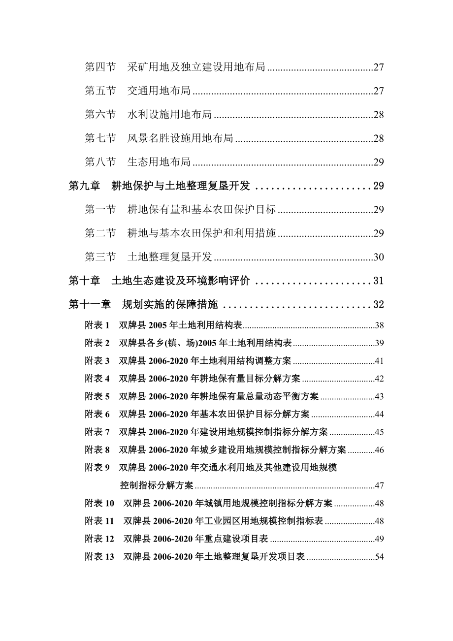 湖南省双牌县土地利用总体规划.doc_第3页