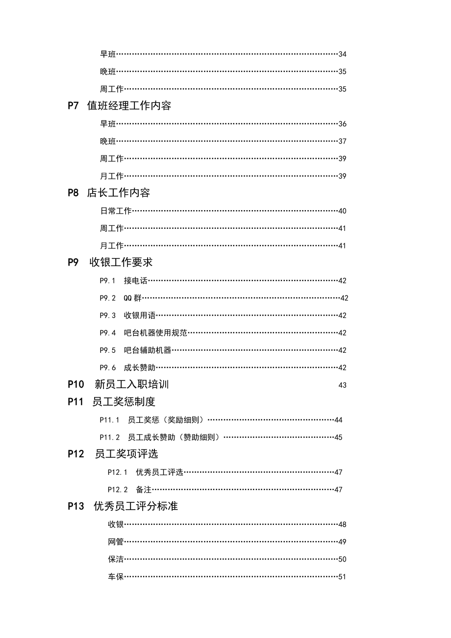 网咖员工手册.doc_第3页