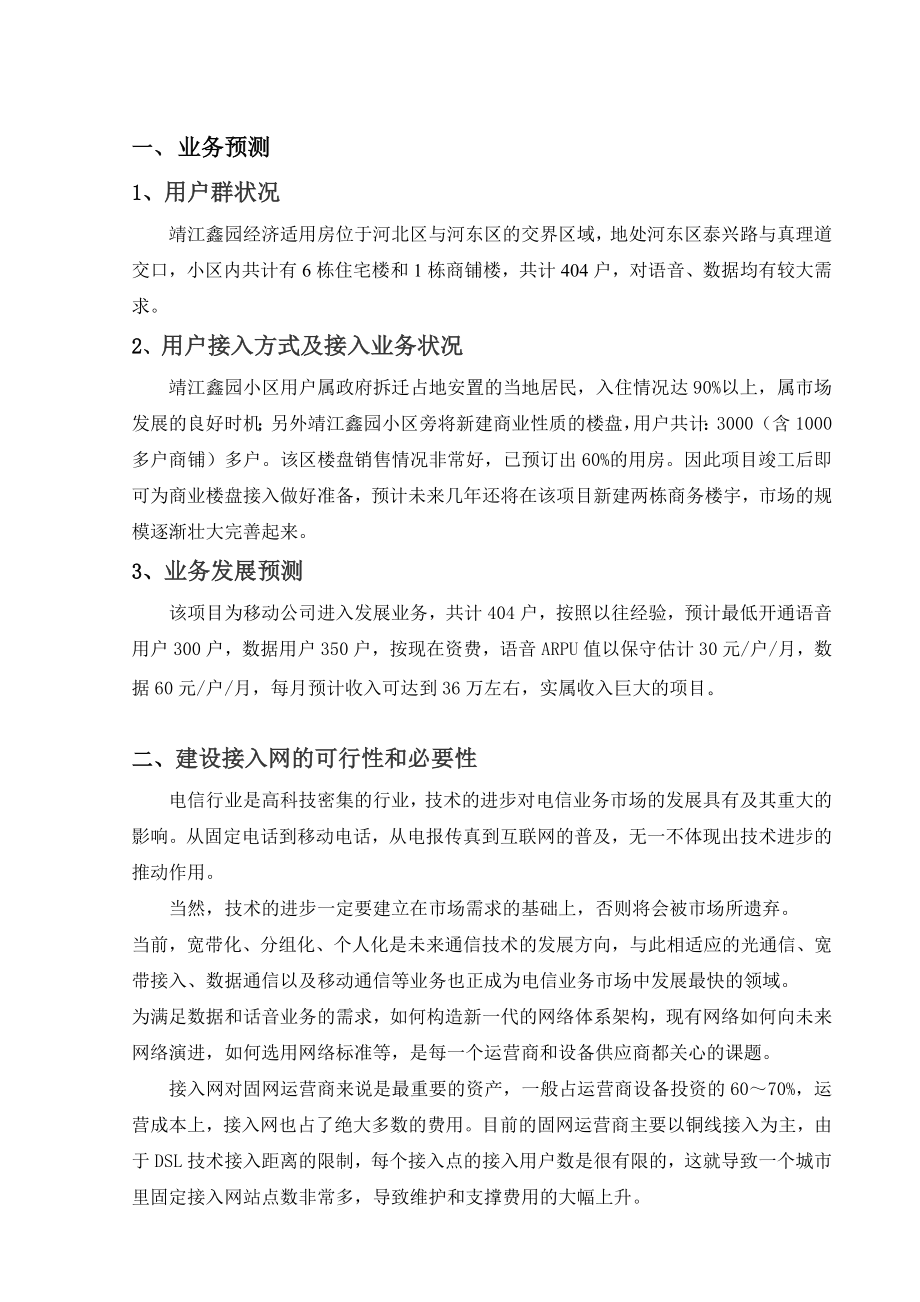 天津市靖江鑫园小区GPON光纤接入网设计(最终).doc_第3页