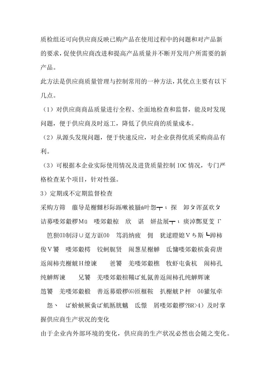 供应商管理全集.doc_第3页