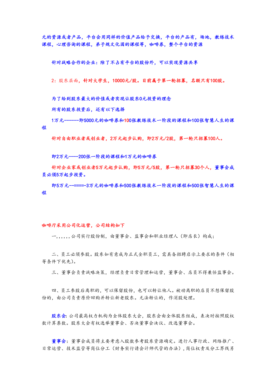 [最新]众筹咖啡厅策划书.doc_第3页